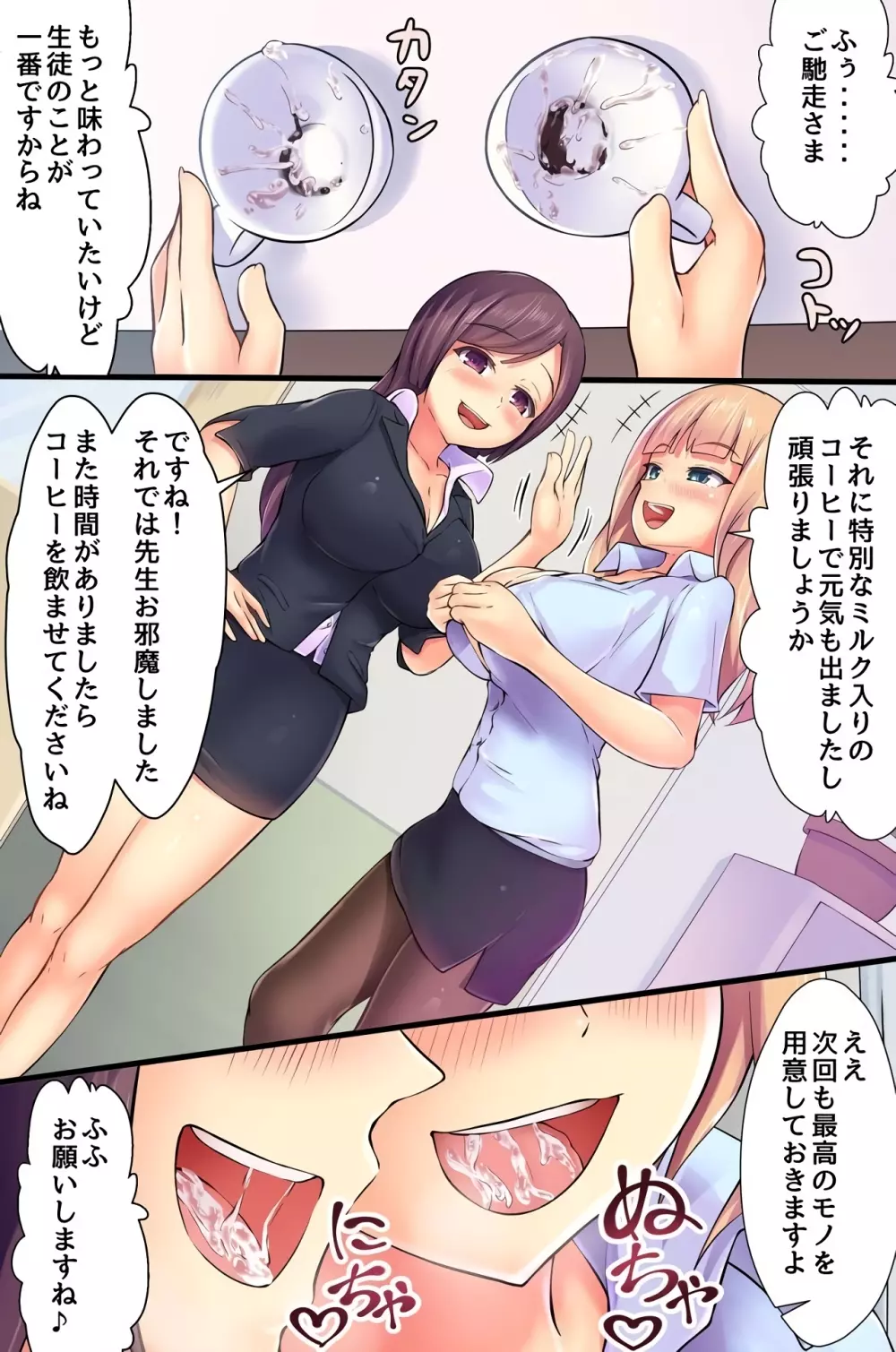 催眠女学園~保健室は今日もマン床です~ Page.24