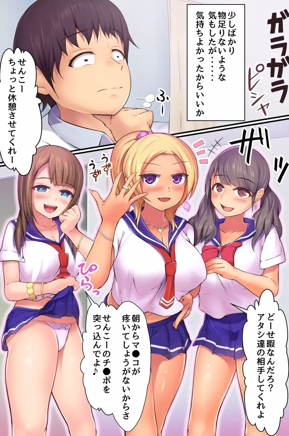 催眠女学園~保健室は今日もマン床です~ Page.25