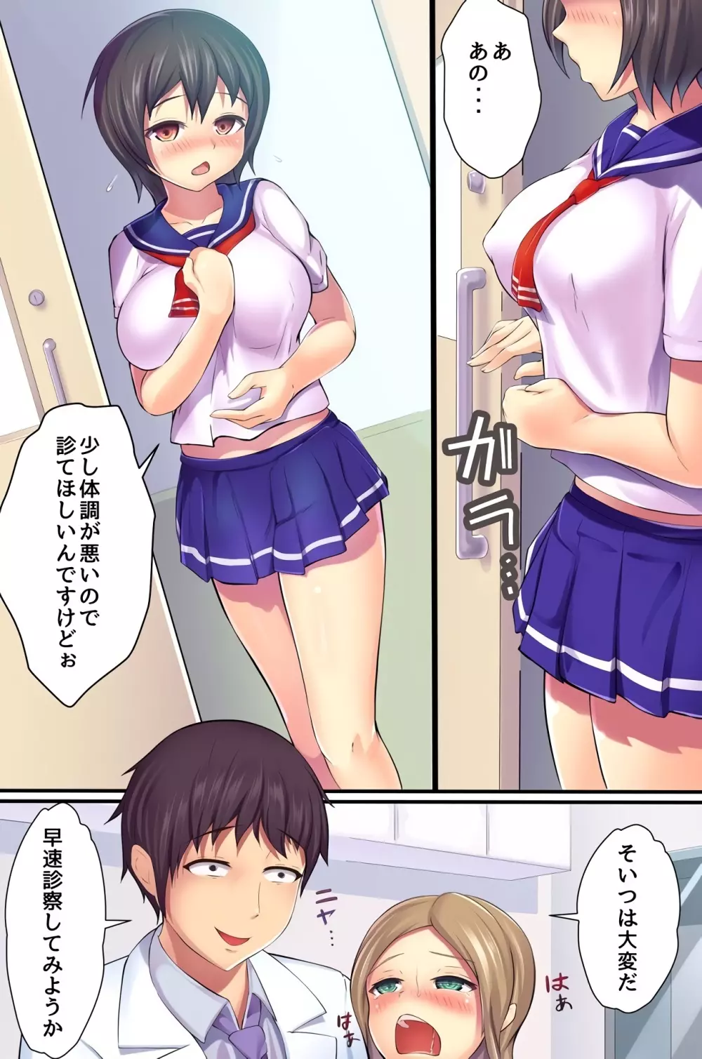 催眠女学園~保健室は今日もマン床です~ Page.5