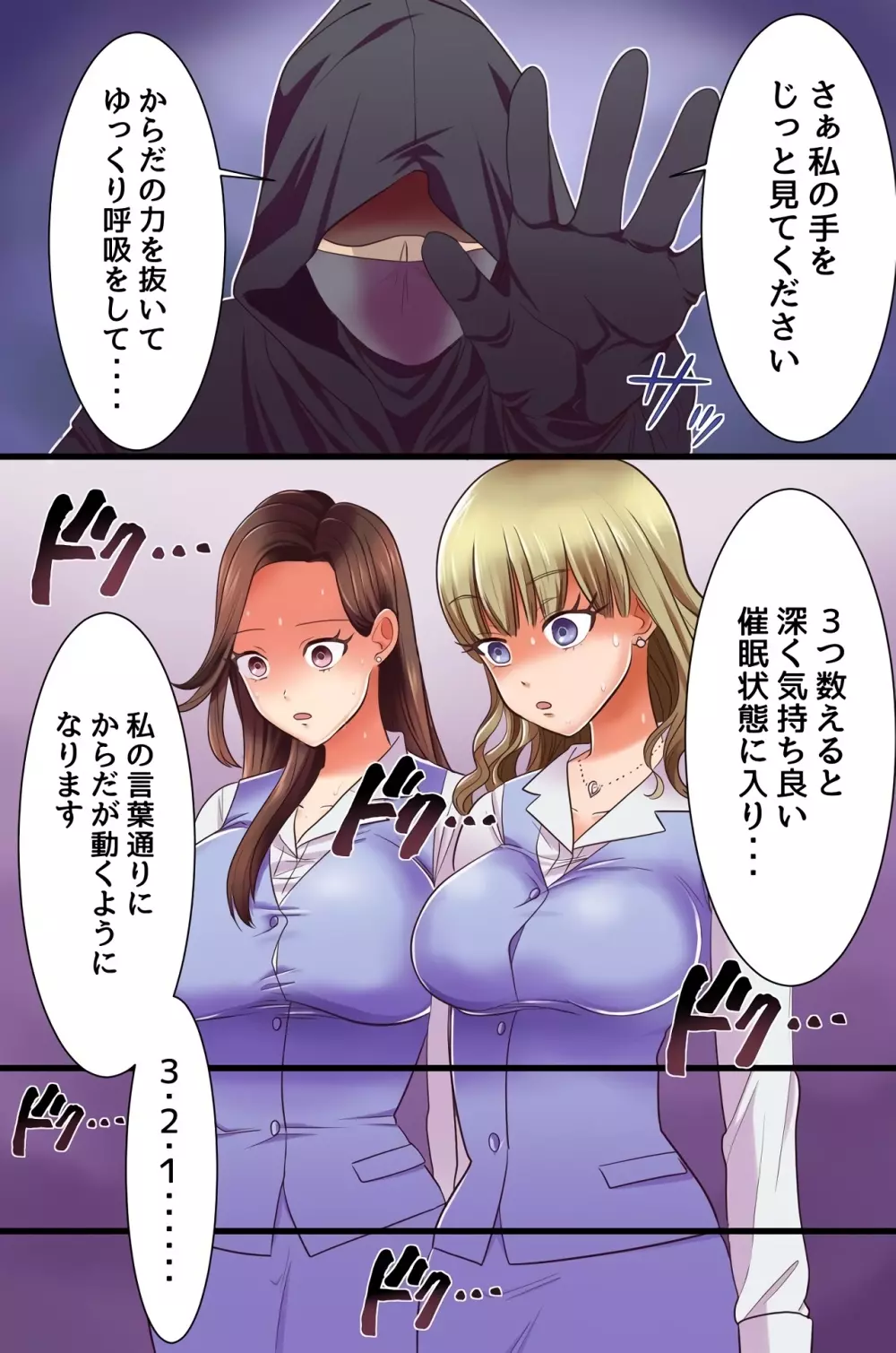 復讐催眠セックス～あの女を催眠で淫乱操作したり寝取ったり強制種付けしたり獲物たちが次々エロ陥落!～ Page.12
