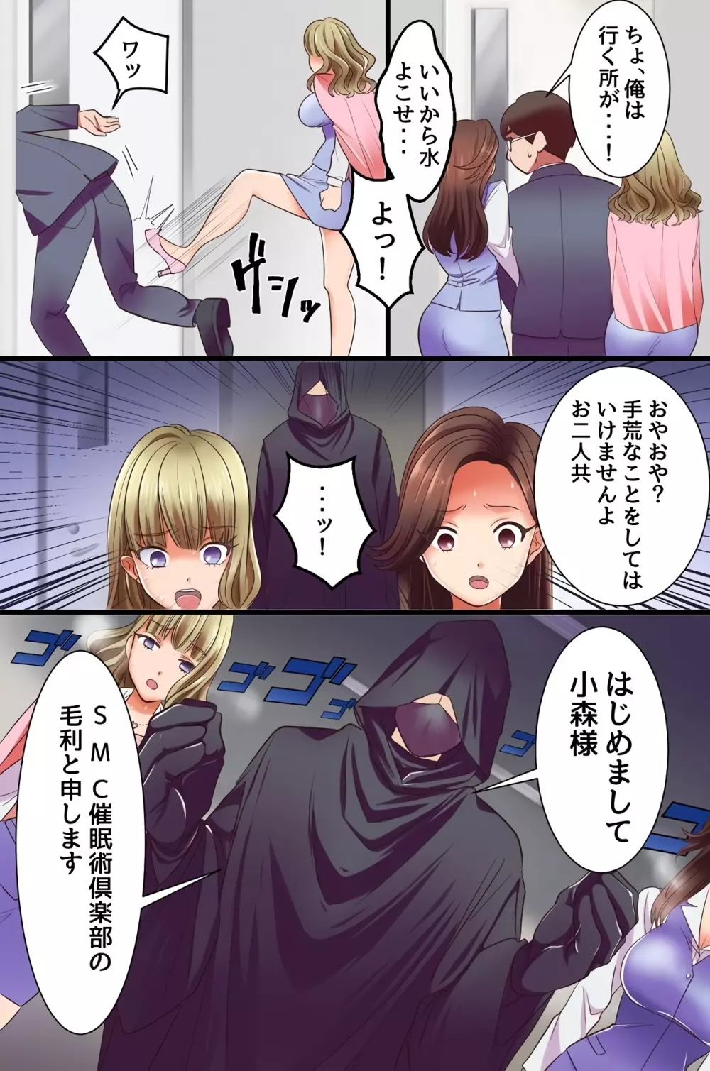 復讐催眠セックス～あの女を催眠で淫乱操作したり寝取ったり強制種付けしたり獲物たちが次々エロ陥落!～ Page.15