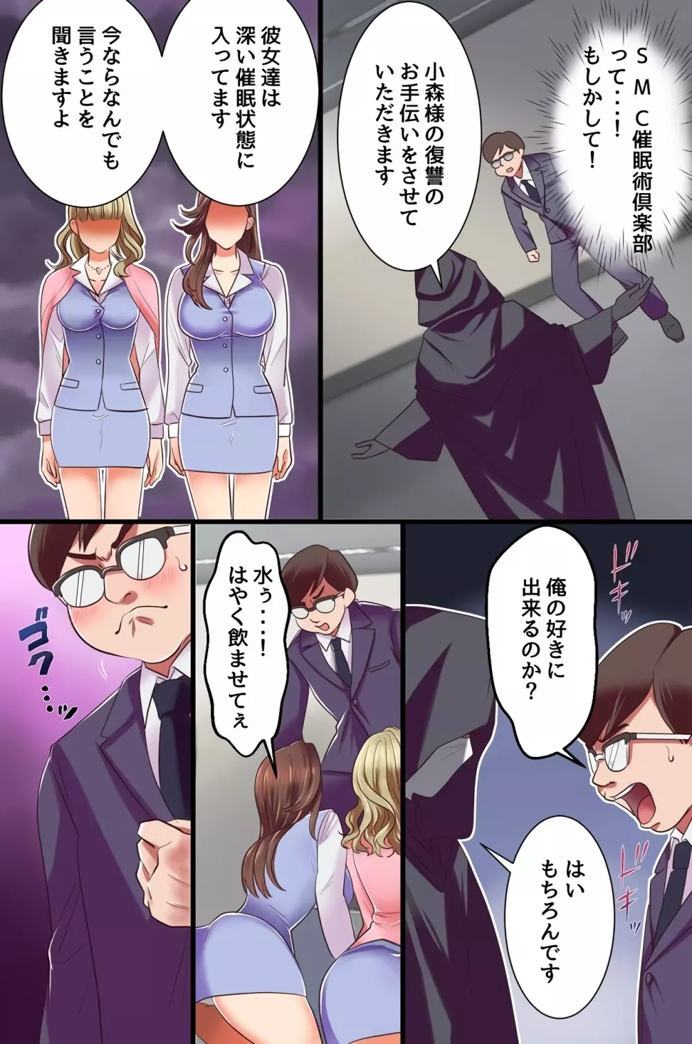 復讐催眠セックス～あの女を催眠で淫乱操作したり寝取ったり強制種付けしたり獲物たちが次々エロ陥落!～ Page.16
