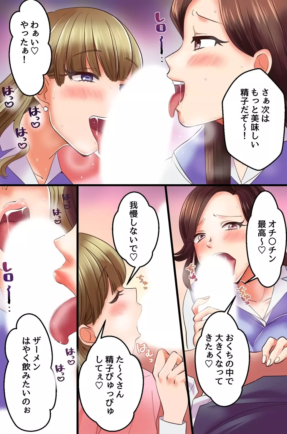 復讐催眠セックス～あの女を催眠で淫乱操作したり寝取ったり強制種付けしたり獲物たちが次々エロ陥落!～ Page.19