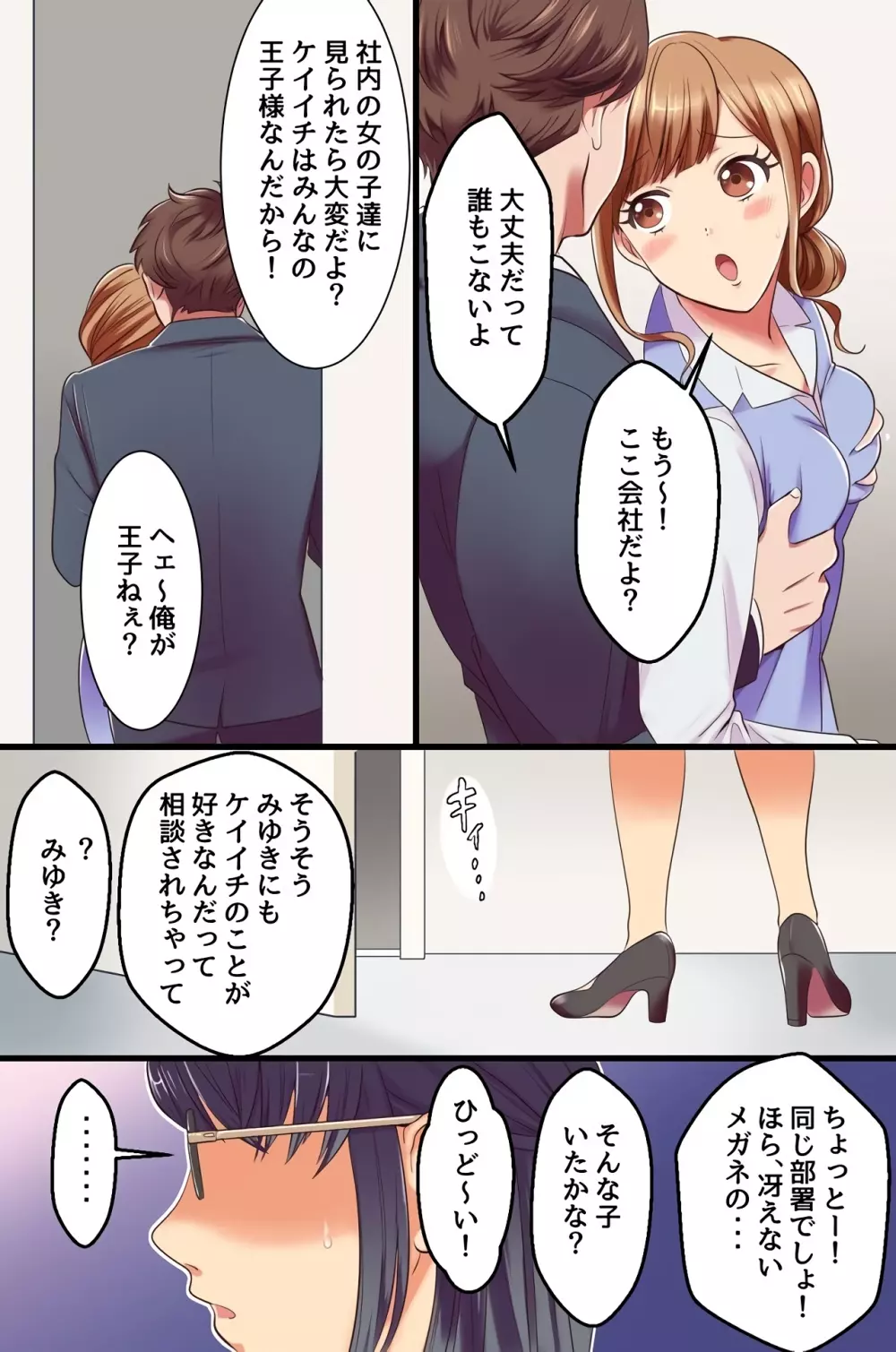 復讐催眠セックス～あの女を催眠で淫乱操作したり寝取ったり強制種付けしたり獲物たちが次々エロ陥落!～ Page.31