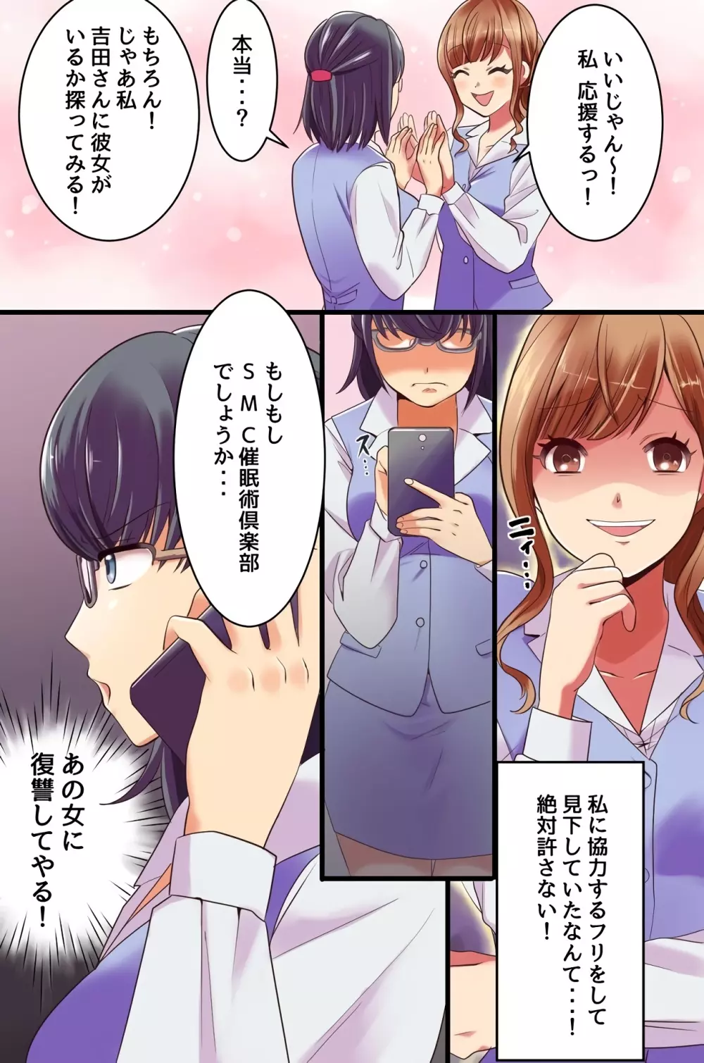 復讐催眠セックス～あの女を催眠で淫乱操作したり寝取ったり強制種付けしたり獲物たちが次々エロ陥落!～ Page.33