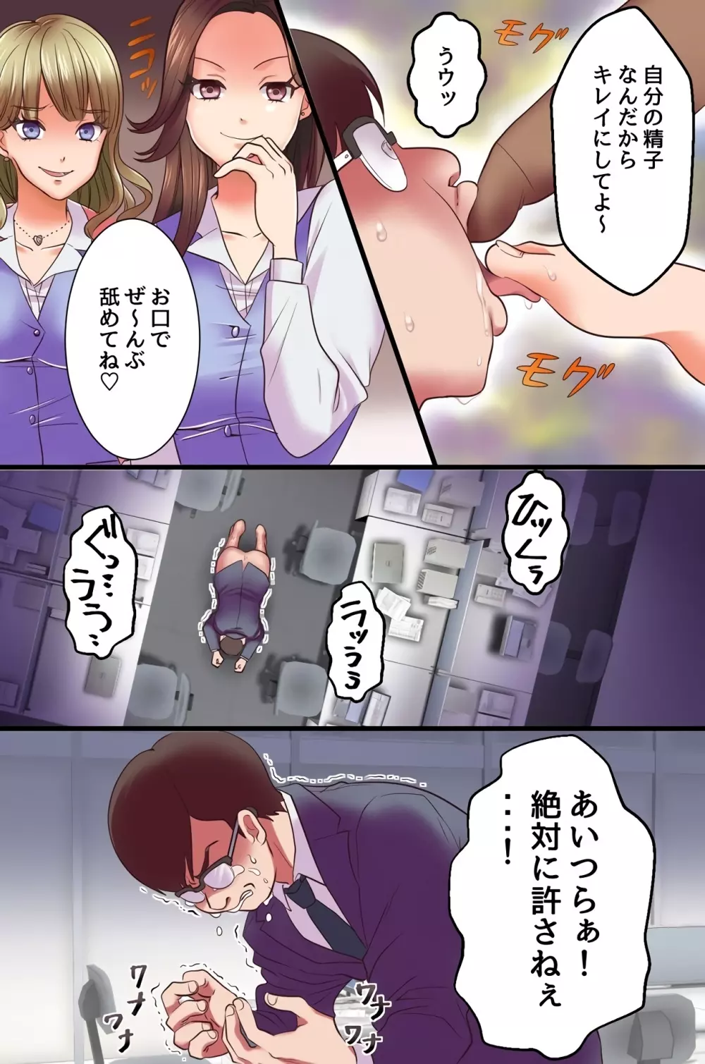 復讐催眠セックス～あの女を催眠で淫乱操作したり寝取ったり強制種付けしたり獲物たちが次々エロ陥落!～ Page.6