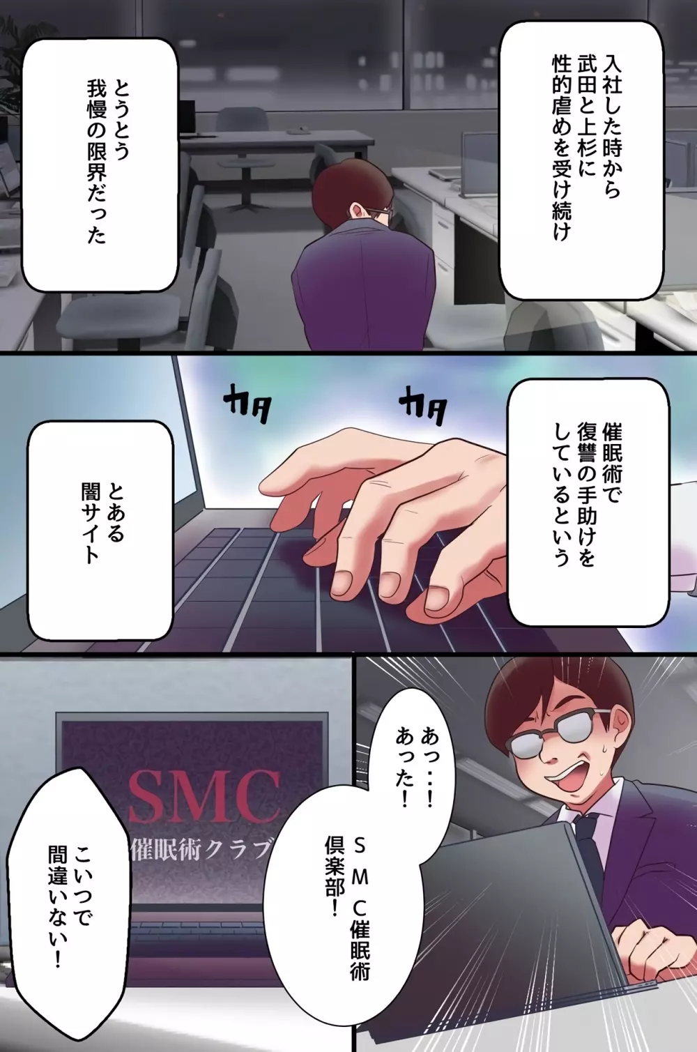 復讐催眠セックス～あの女を催眠で淫乱操作したり寝取ったり強制種付けしたり獲物たちが次々エロ陥落!～ Page.7
