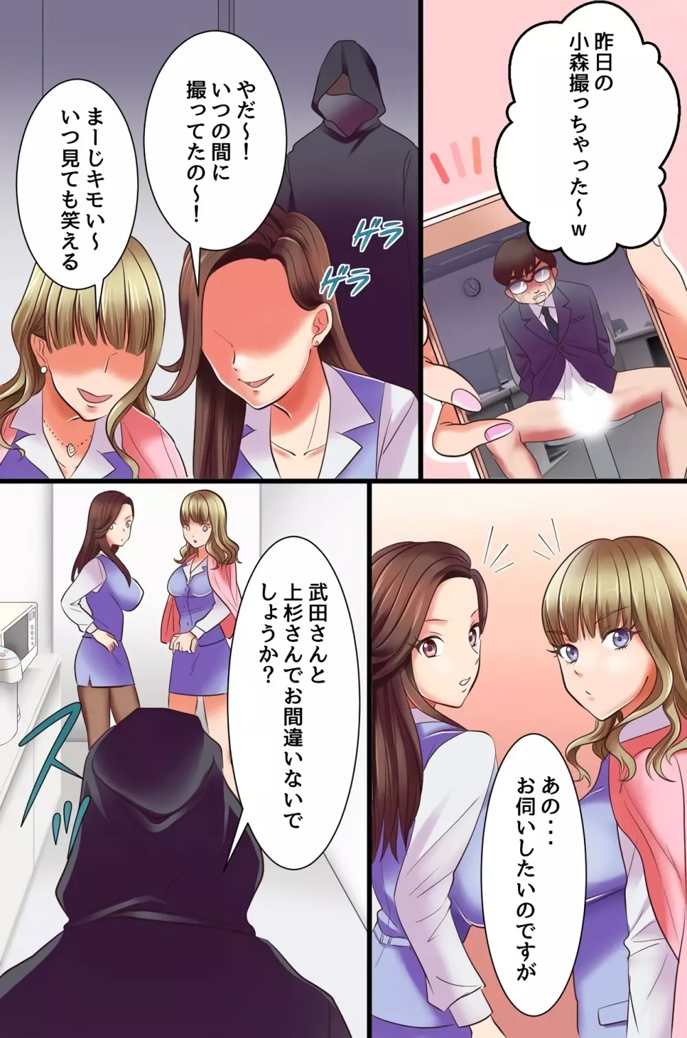 復讐催眠セックス～あの女を催眠で淫乱操作したり寝取ったり強制種付けしたり獲物たちが次々エロ陥落!～ Page.9