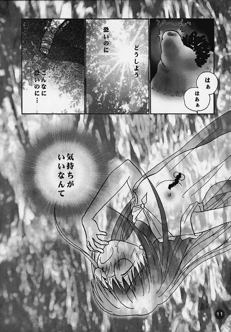 まじかる☆To Heart Page.10