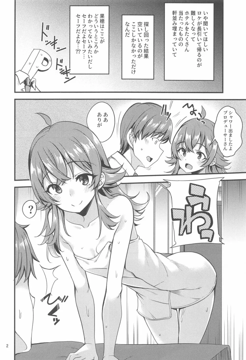 果穂の知らないたくさんの事。 Page.3