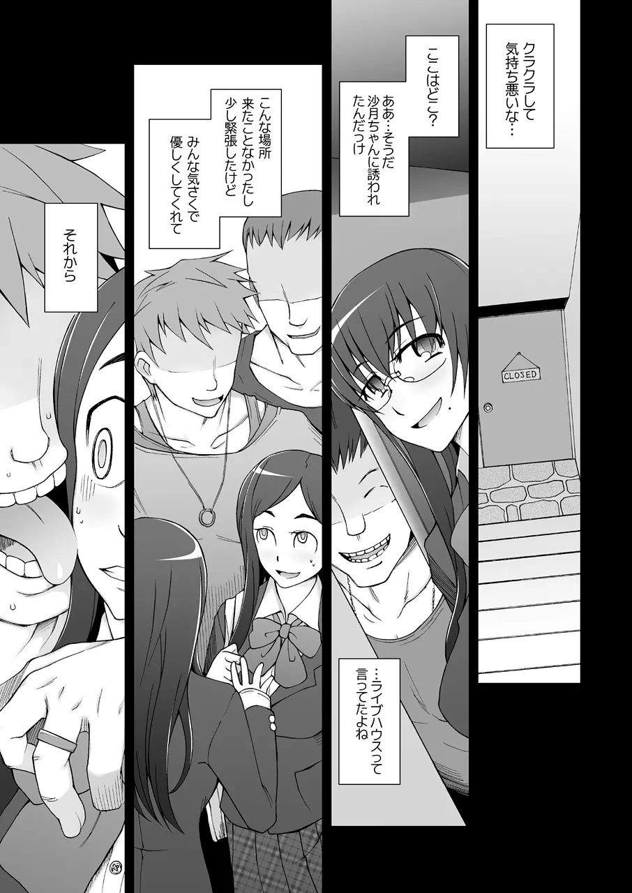 LUSTFUL BERRY escalate0 騙されて、犯●れて、酔わされて、男達のオモチャにされた彼女。<加筆修正版> Page.15