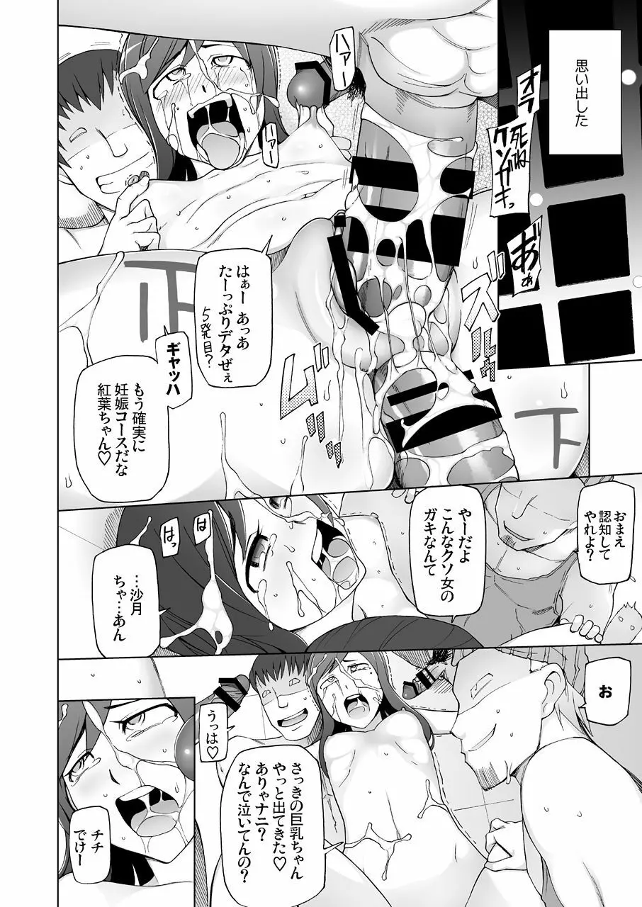 LUSTFUL BERRY escalate0 騙されて、犯●れて、酔わされて、男達のオモチャにされた彼女。<加筆修正版> Page.16
