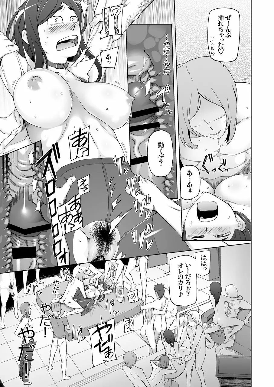 LUSTFUL BERRY escalate0 騙されて、犯●れて、酔わされて、男達のオモチャにされた彼女。<加筆修正版> Page.23