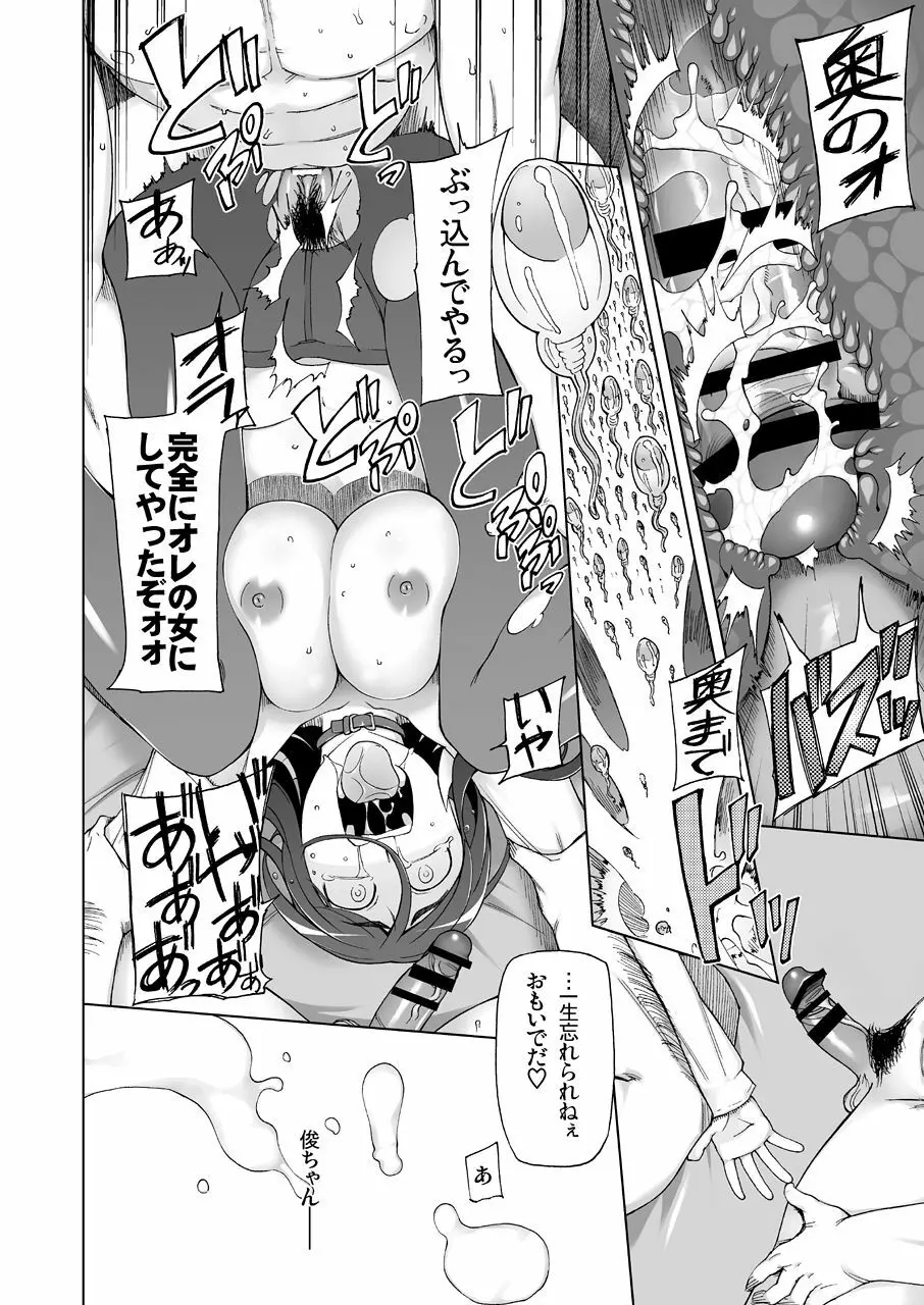 LUSTFUL BERRY escalate0 騙されて、犯●れて、酔わされて、男達のオモチャにされた彼女。<加筆修正版> Page.30