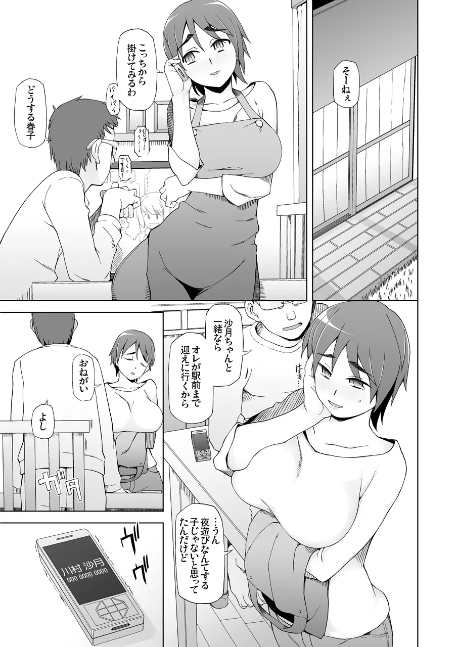 LUSTFUL BERRY escalate0 騙されて、犯●れて、酔わされて、男達のオモチャにされた彼女。<加筆修正版> Page.39