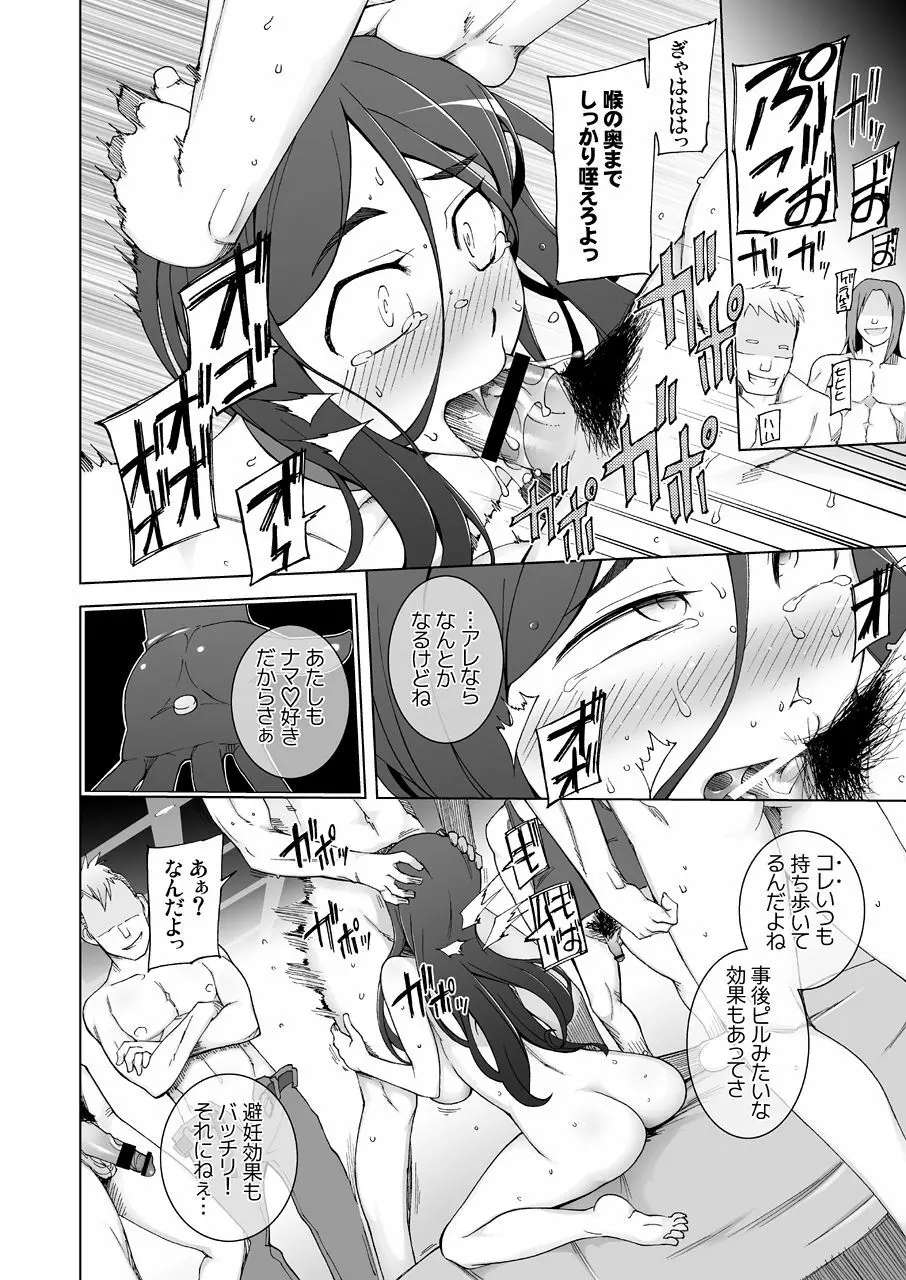 LUSTFUL BERRY escalate0 騙されて、犯●れて、酔わされて、男達のオモチャにされた彼女。<加筆修正版> Page.44