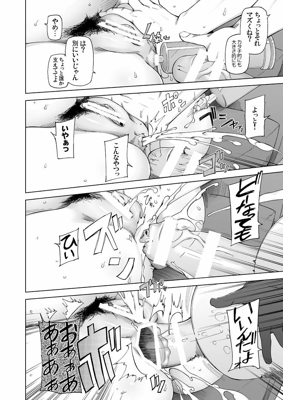 LUSTFUL BERRY escalate0 騙されて、犯●れて、酔わされて、男達のオモチャにされた彼女。<加筆修正版> Page.52