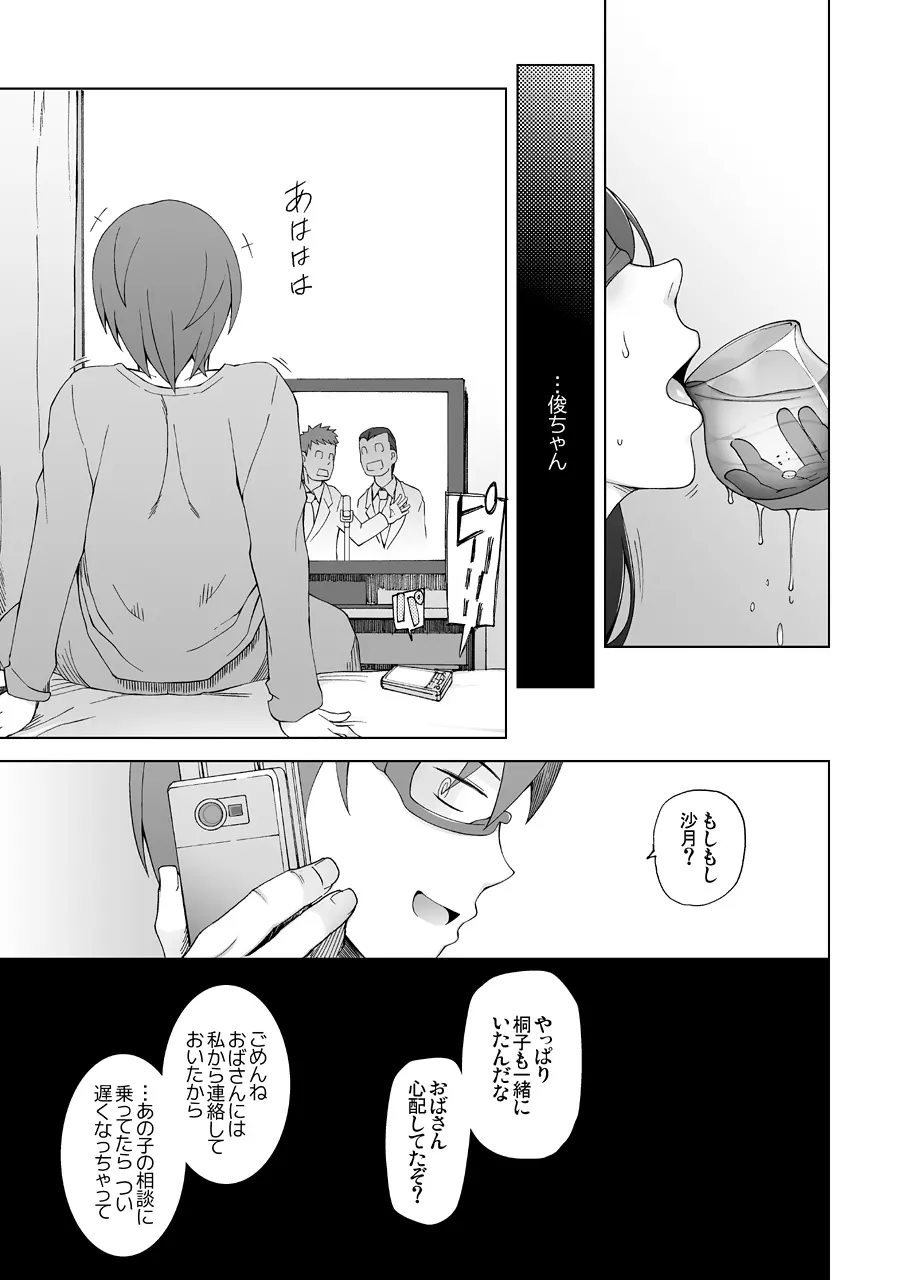 LUSTFUL BERRY escalate0 騙されて、犯●れて、酔わされて、男達のオモチャにされた彼女。<加筆修正版> Page.63