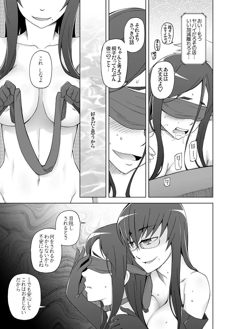 LUSTFUL BERRY escalate0 騙されて、犯●れて、酔わされて、男達のオモチャにされた彼女。<加筆修正版> Page.71