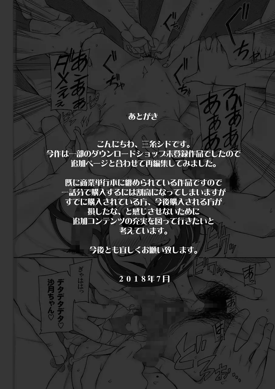 LUSTFUL BERRY escalate0 騙されて、犯●れて、酔わされて、男達のオモチャにされた彼女。<加筆修正版> Page.90