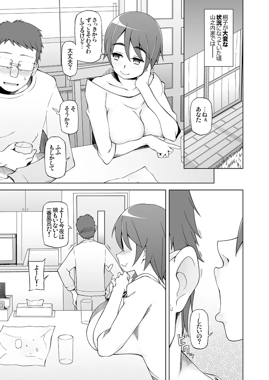 LUSTFUL BERRY escalate0 騙されて、犯●れて、酔わされて、男達のオモチャにされた彼女。<加筆修正版> Page.92
