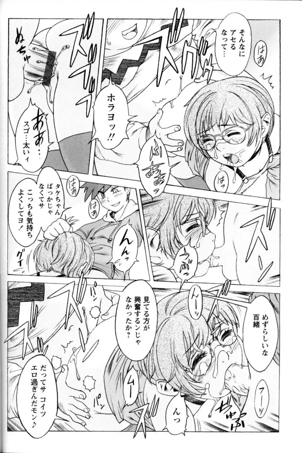 少年愛の美学11 Theメガネ少年 Page.33