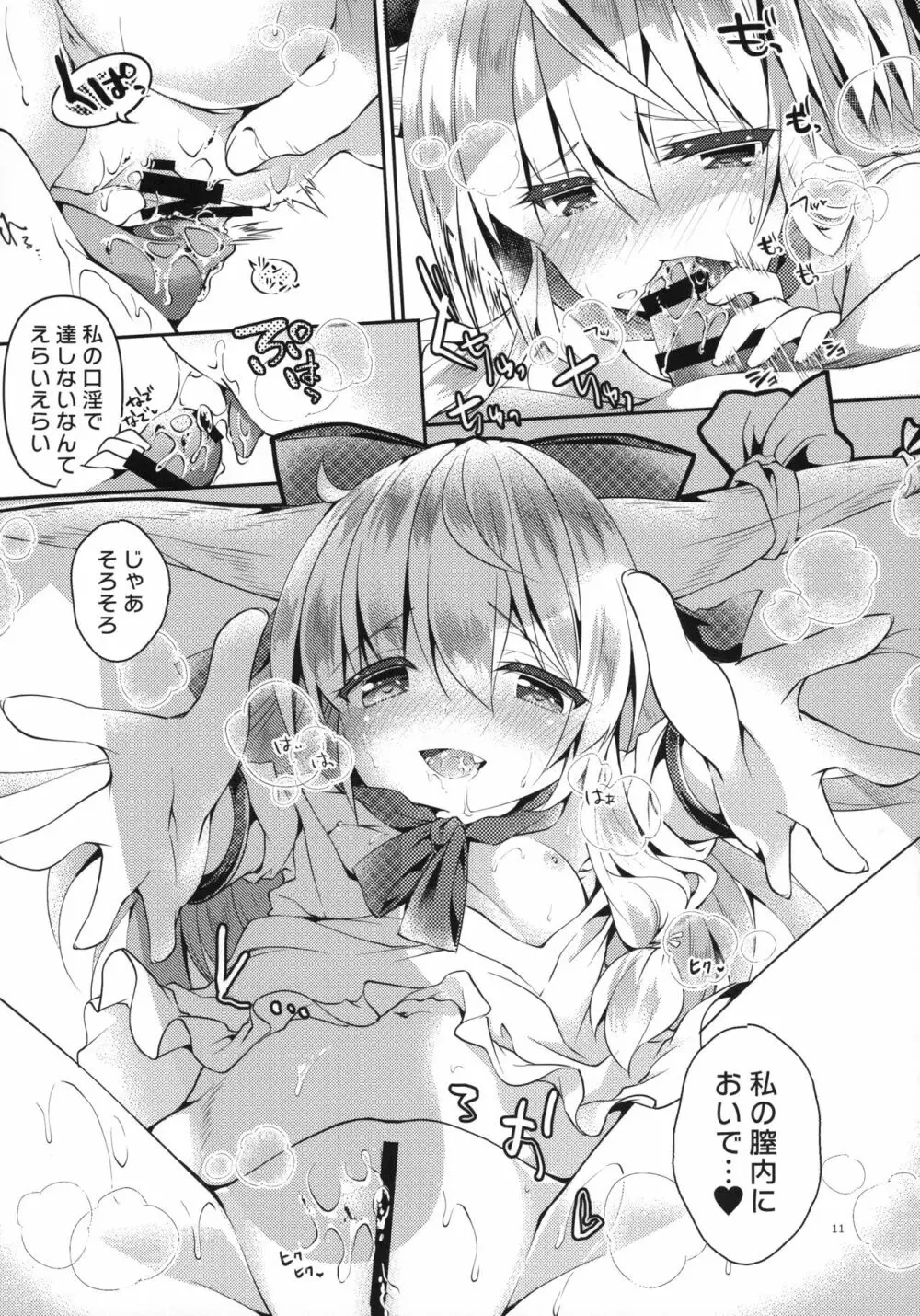 萃香さんは甘やかし妻 Page.9