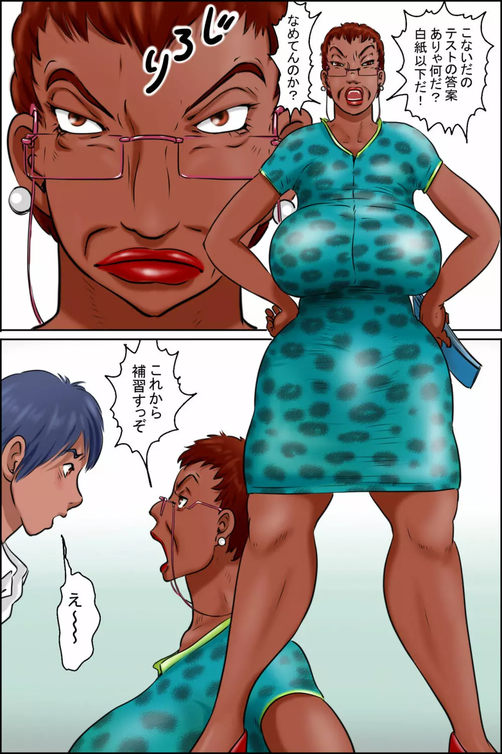 俺の彼女は OverFifty <前編> Page.4