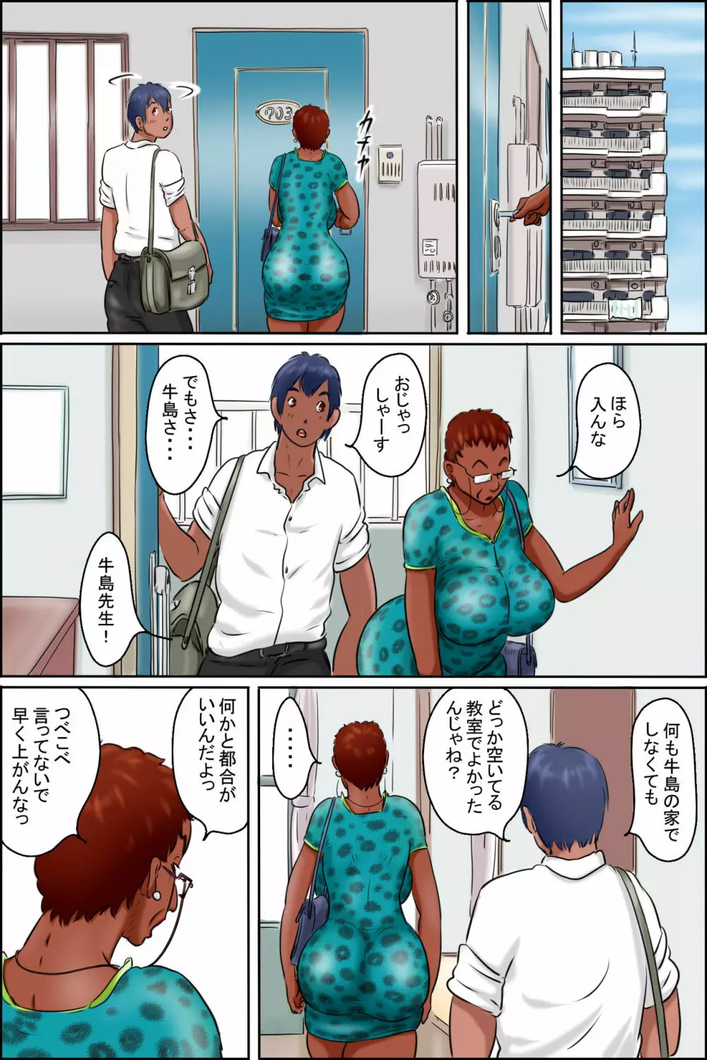 俺の彼女は OverFifty <前編> Page.8