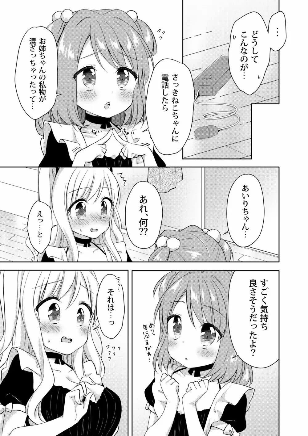 きんようびのおたのしみ~はじめてのおもちゃ~ Page.10