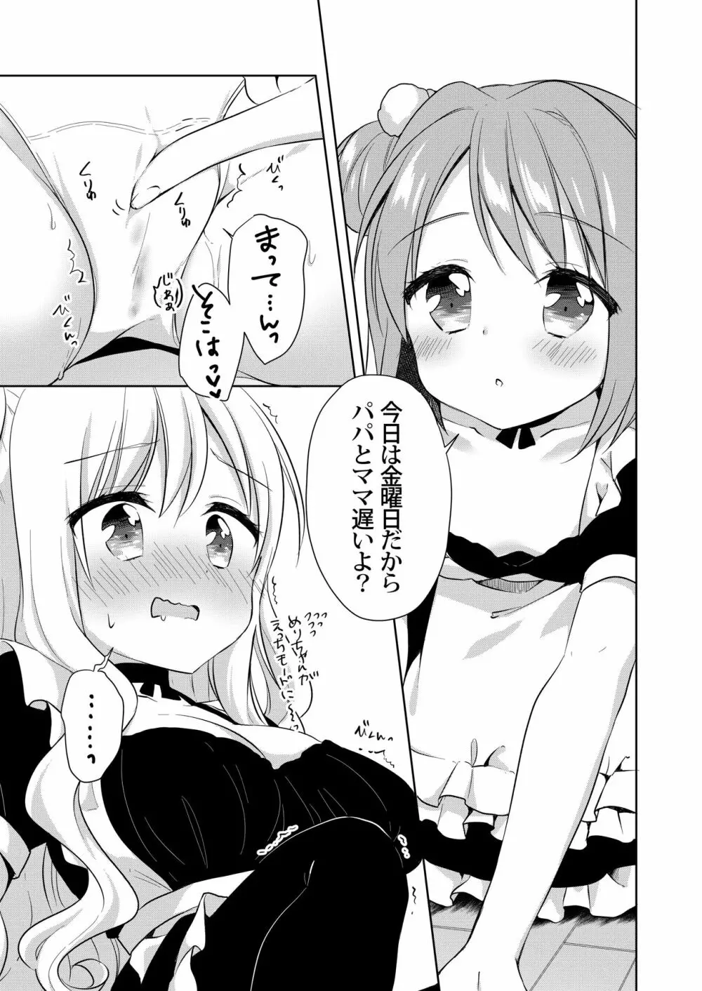 きんようびのおたのしみ~はじめてのおもちゃ~ Page.12