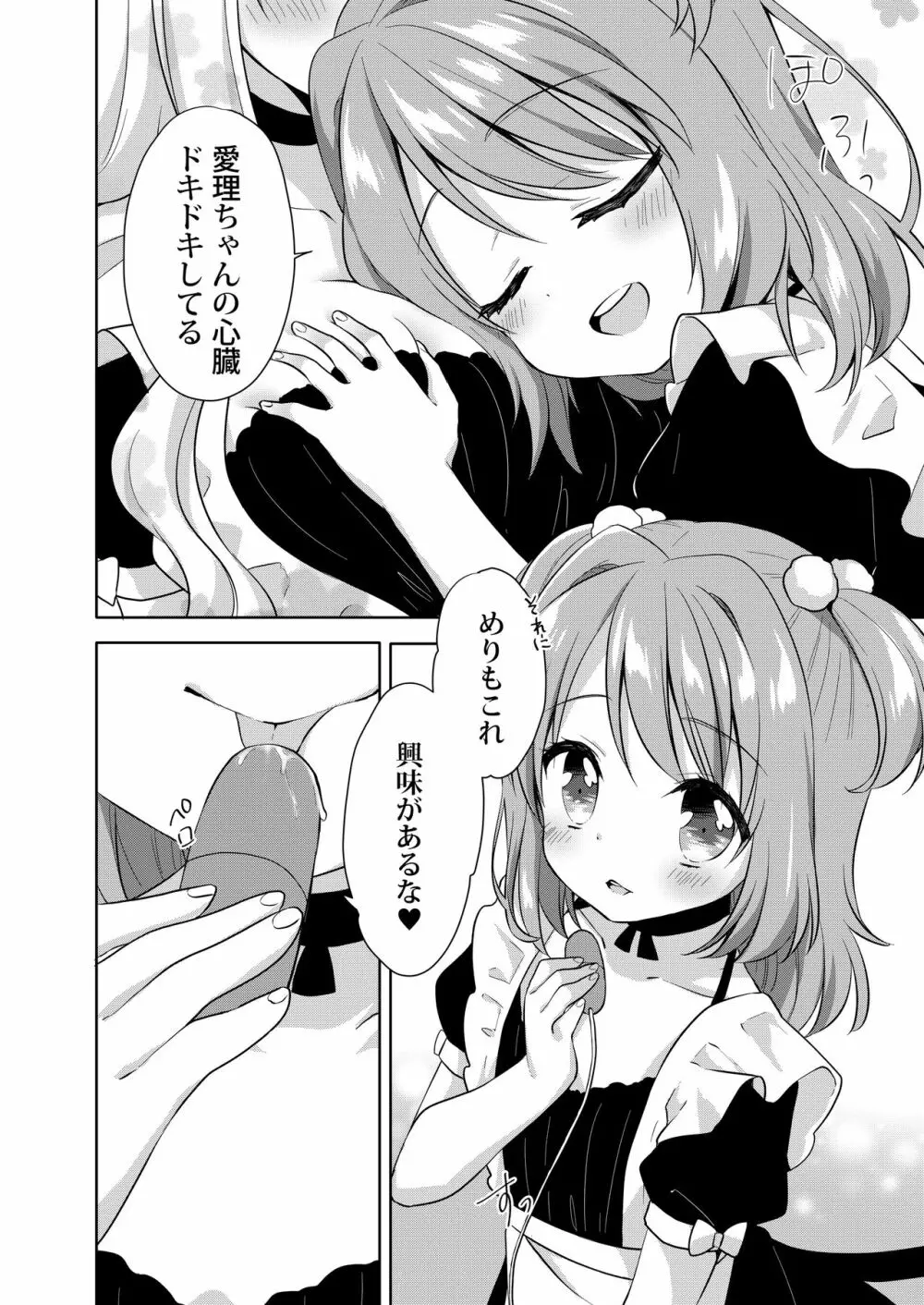 きんようびのおたのしみ~はじめてのおもちゃ~ Page.13