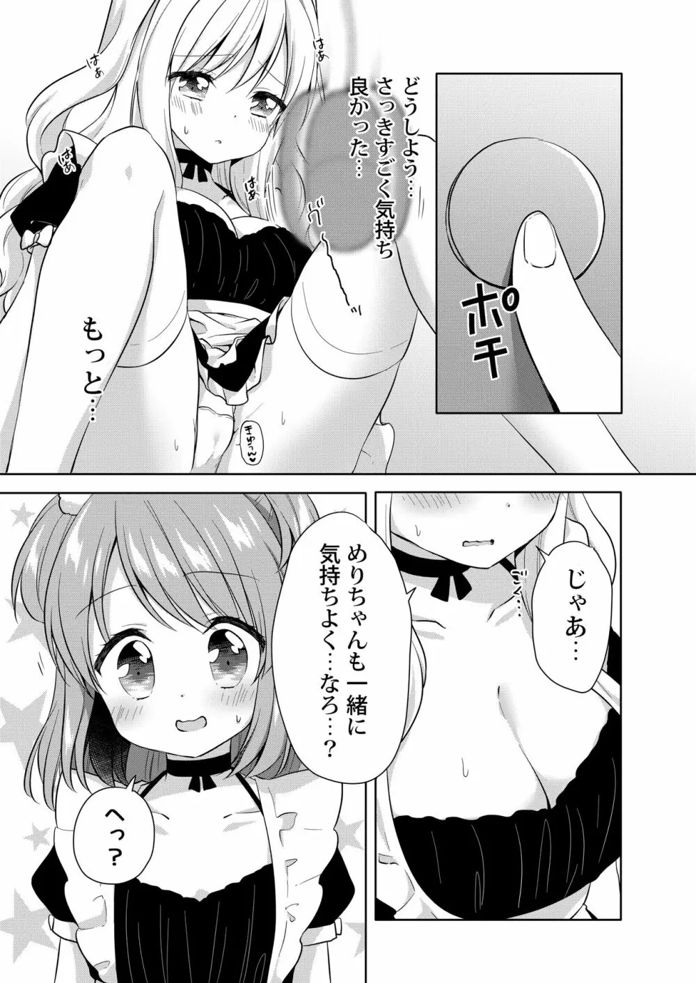 きんようびのおたのしみ~はじめてのおもちゃ~ Page.14