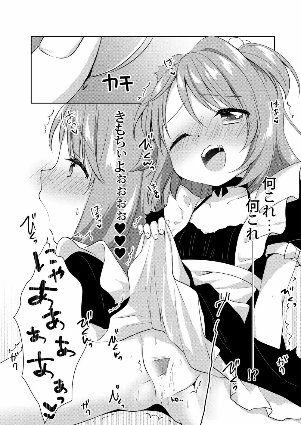きんようびのおたのしみ~はじめてのおもちゃ~ Page.16