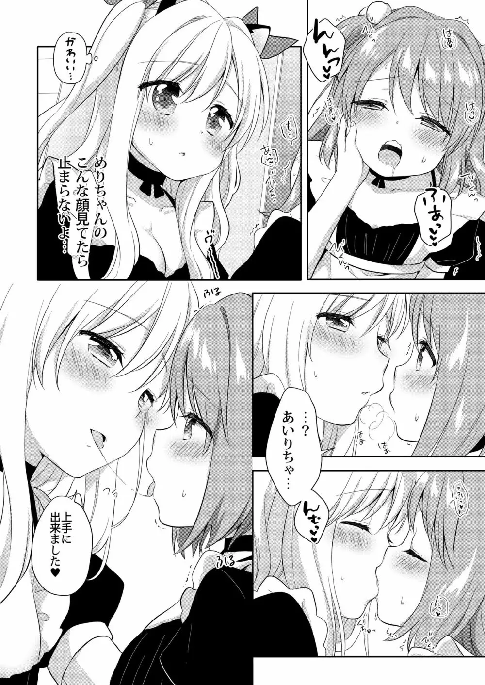 きんようびのおたのしみ~はじめてのおもちゃ~ Page.17