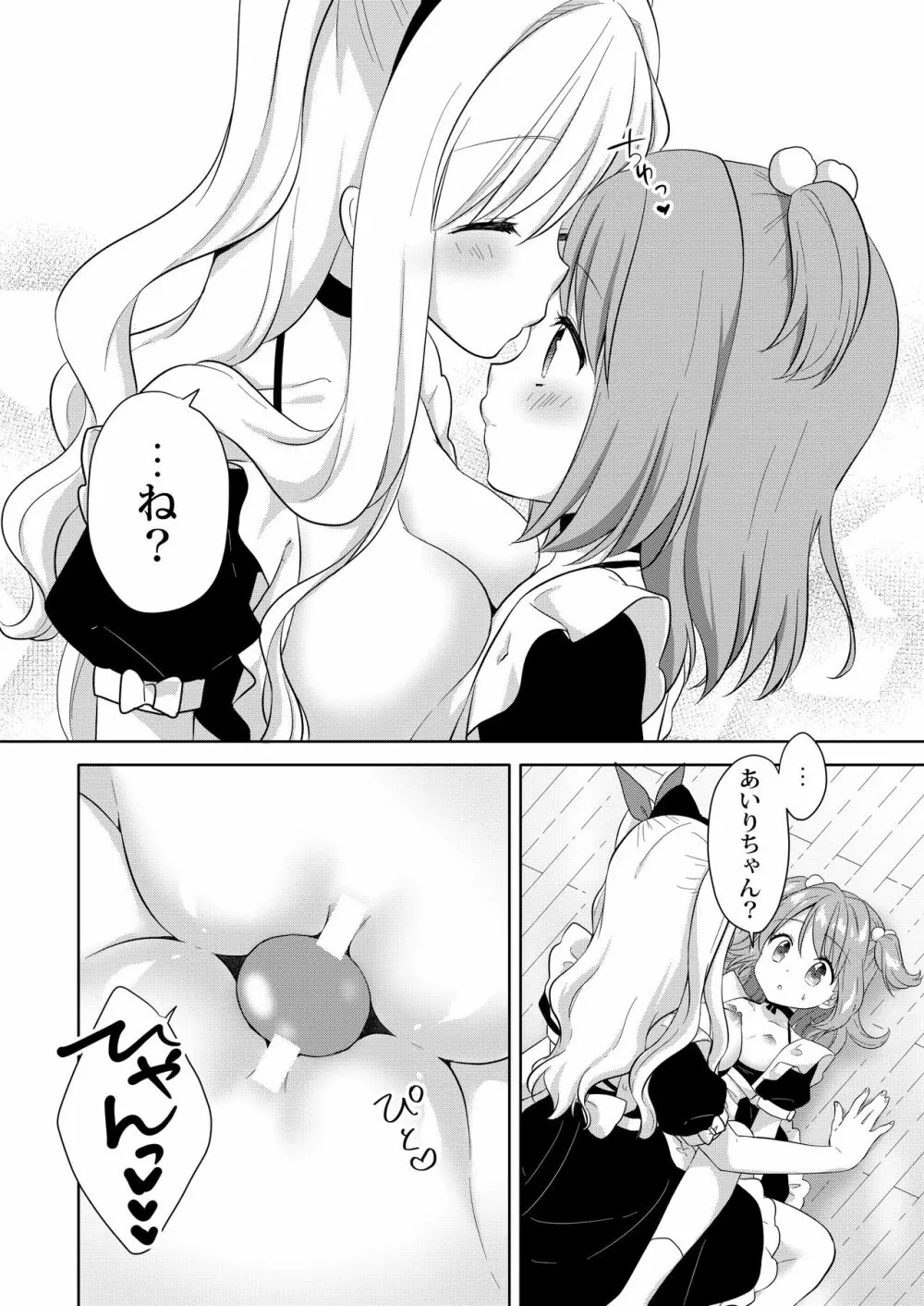 きんようびのおたのしみ~はじめてのおもちゃ~ Page.19