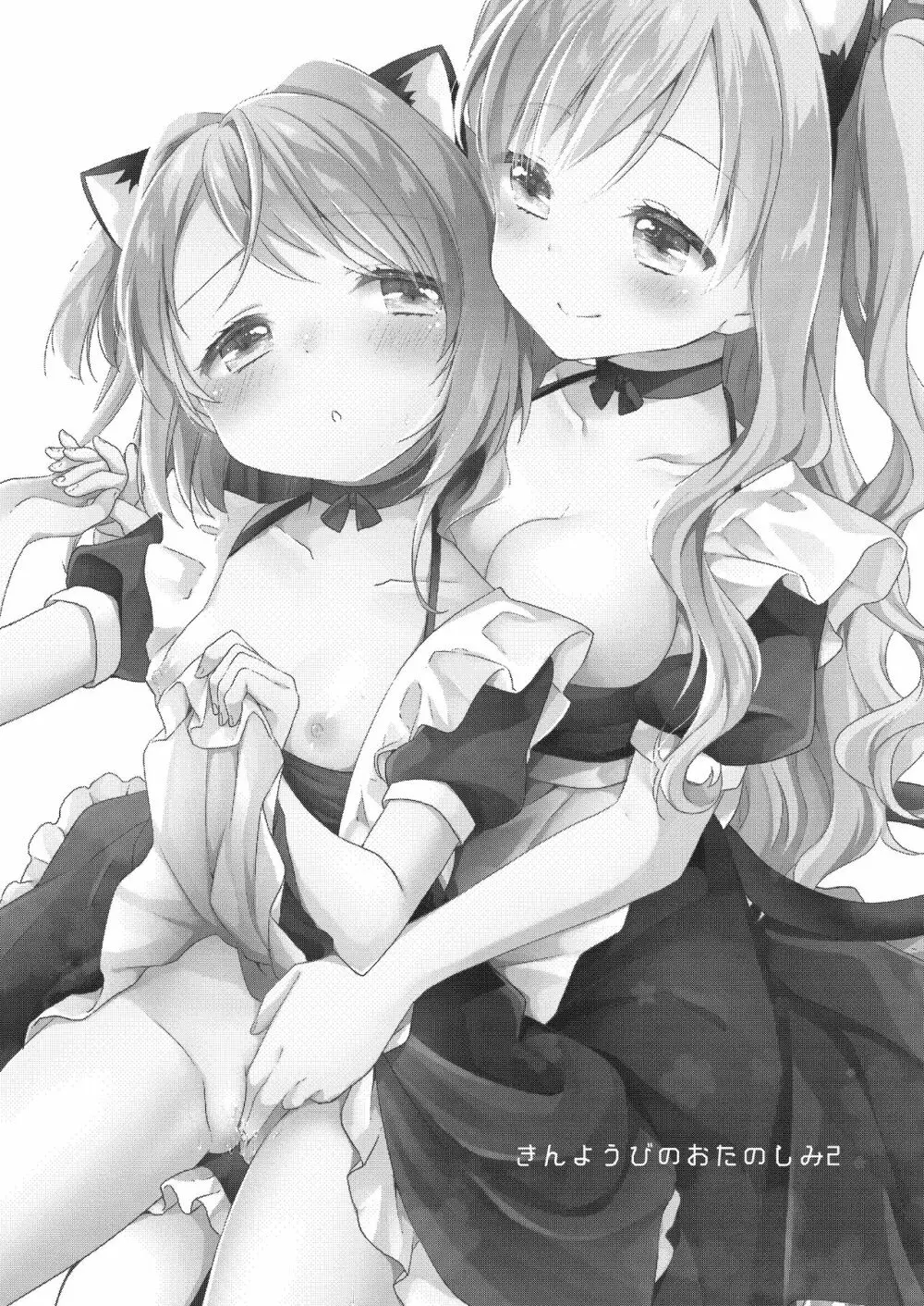 きんようびのおたのしみ~はじめてのおもちゃ~ Page.2