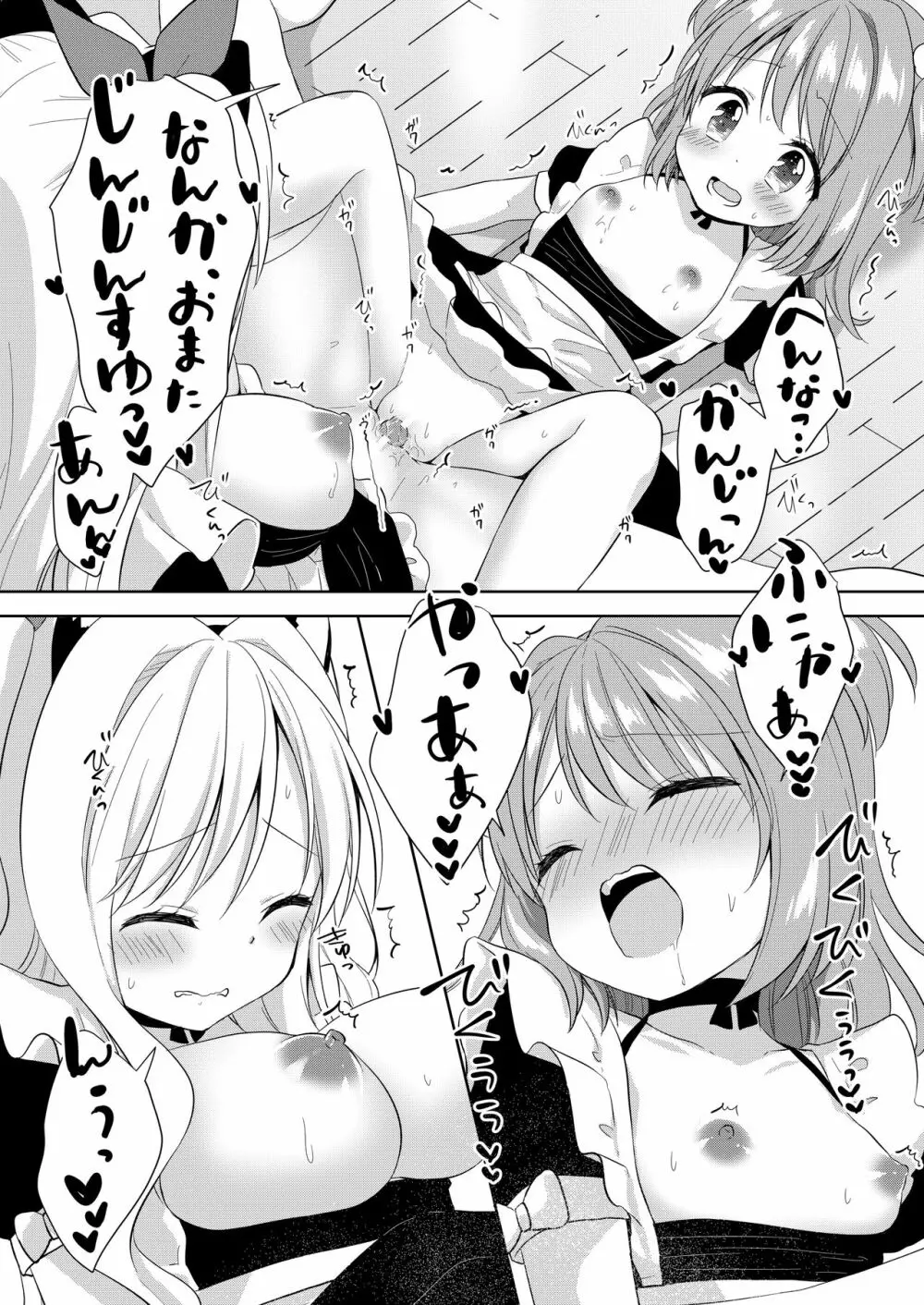 きんようびのおたのしみ~はじめてのおもちゃ~ Page.20