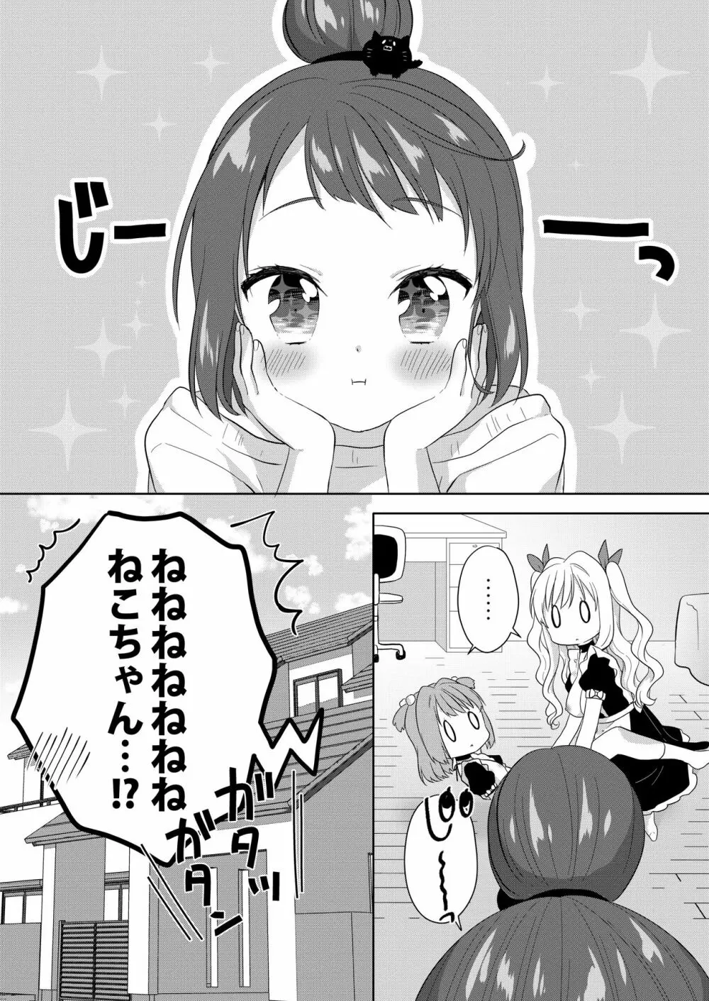 きんようびのおたのしみ~はじめてのおもちゃ~ Page.21