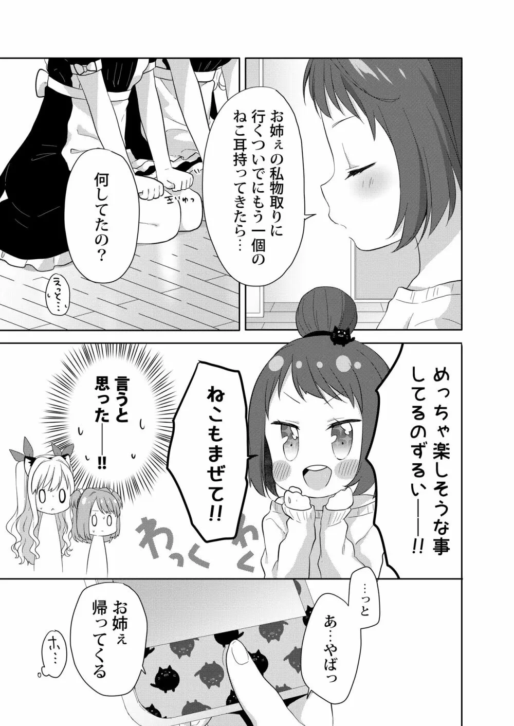 きんようびのおたのしみ~はじめてのおもちゃ~ Page.22