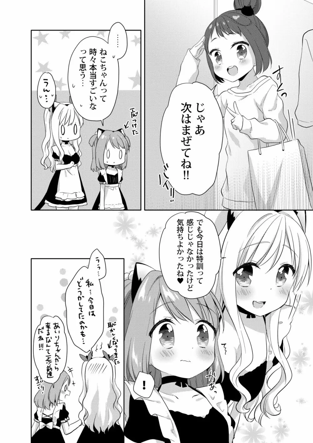 きんようびのおたのしみ~はじめてのおもちゃ~ Page.23