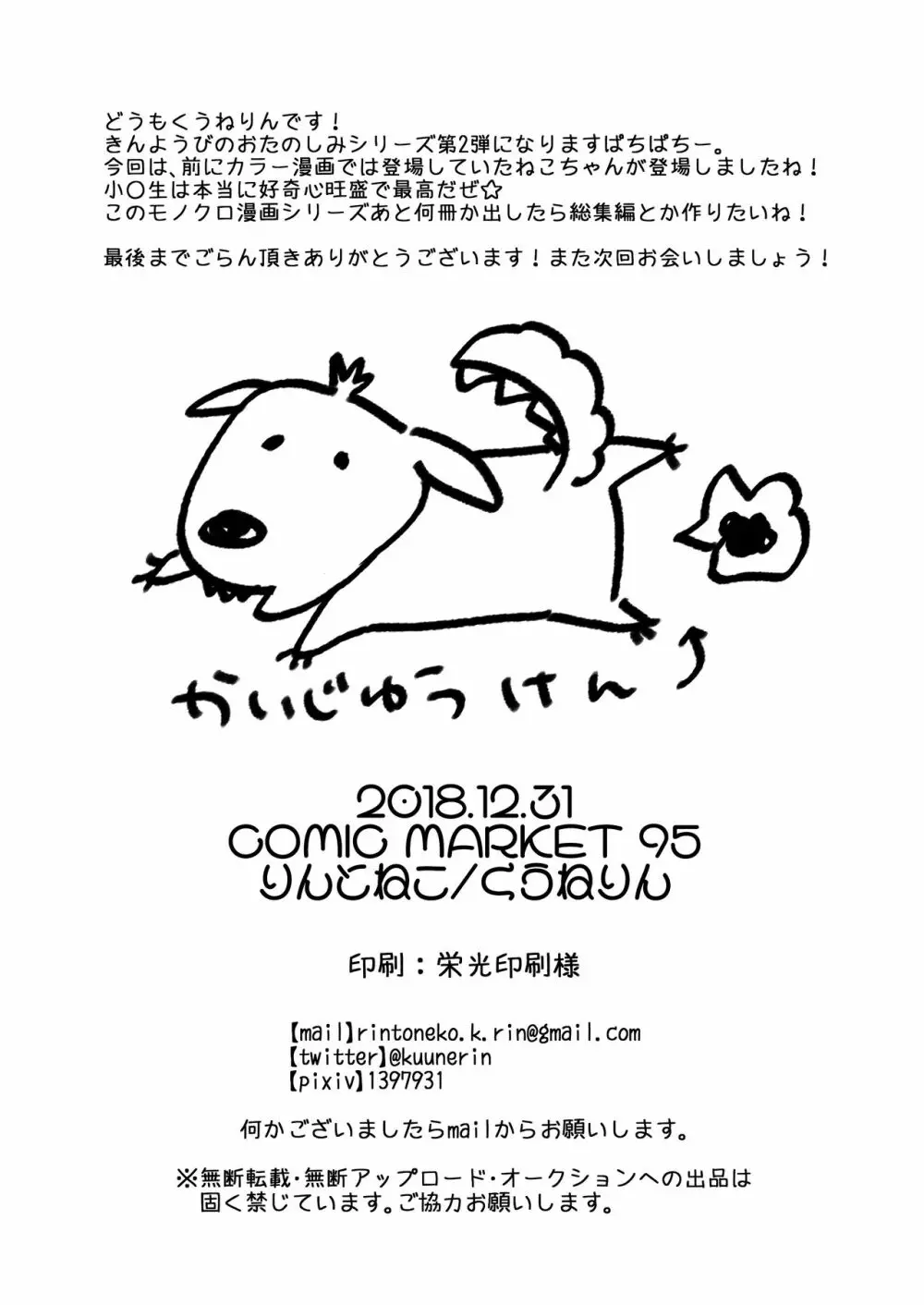 きんようびのおたのしみ~はじめてのおもちゃ~ Page.25