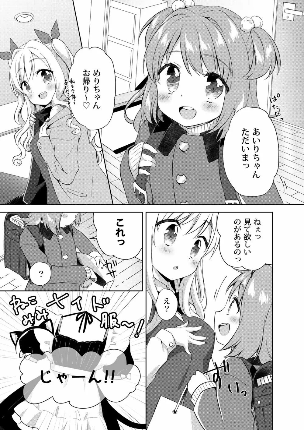 きんようびのおたのしみ~はじめてのおもちゃ~ Page.4