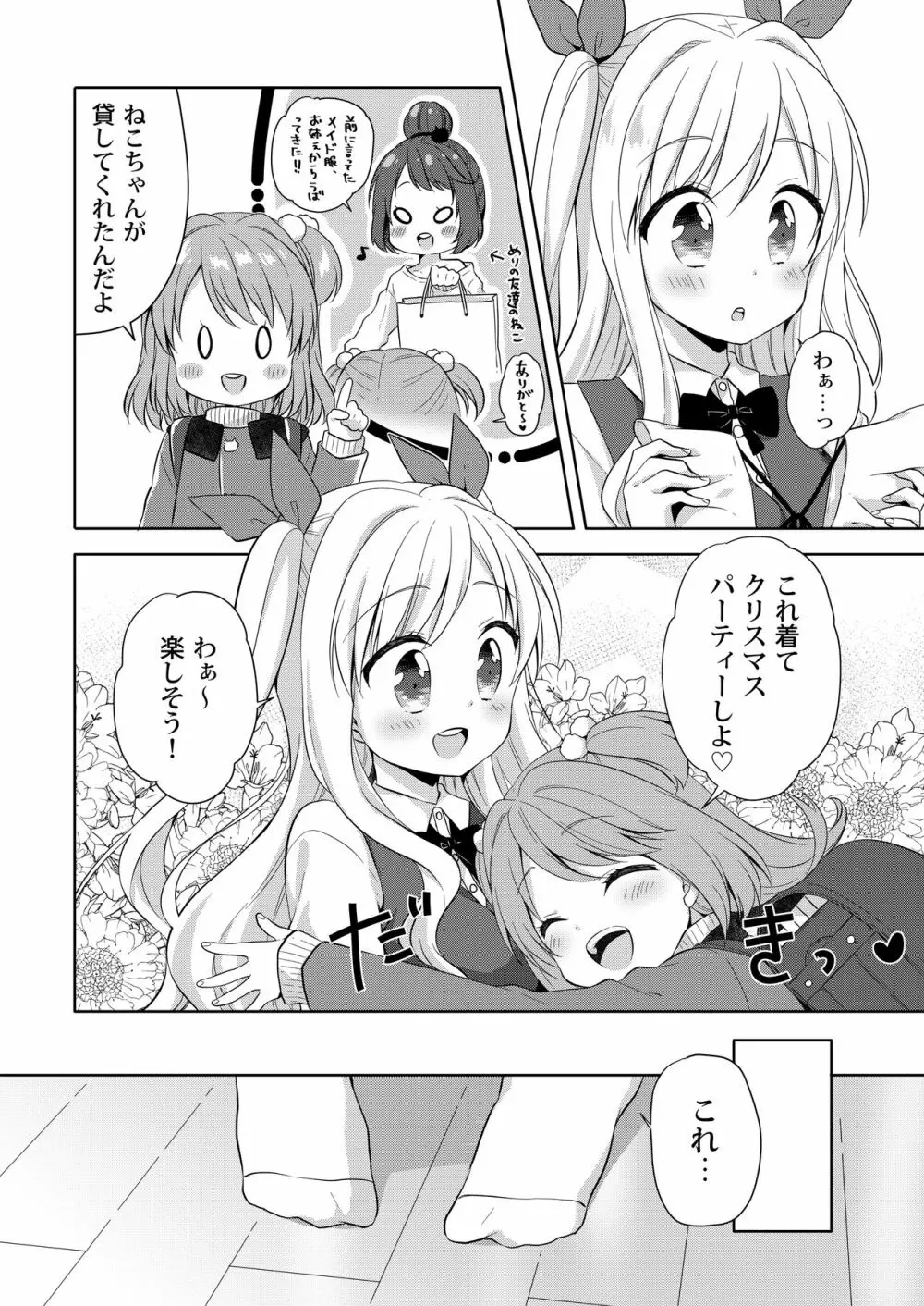 きんようびのおたのしみ~はじめてのおもちゃ~ Page.5