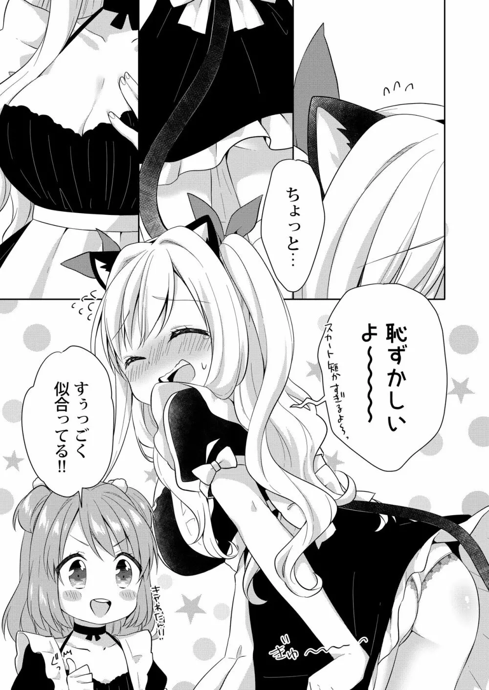 きんようびのおたのしみ~はじめてのおもちゃ~ Page.6