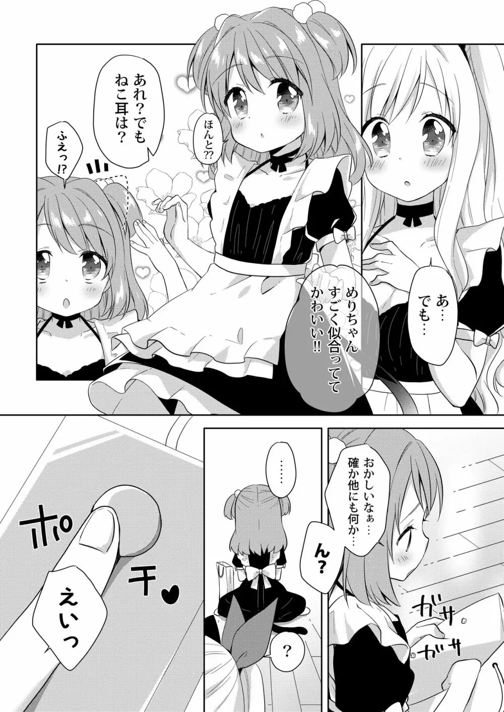 きんようびのおたのしみ~はじめてのおもちゃ~ Page.7