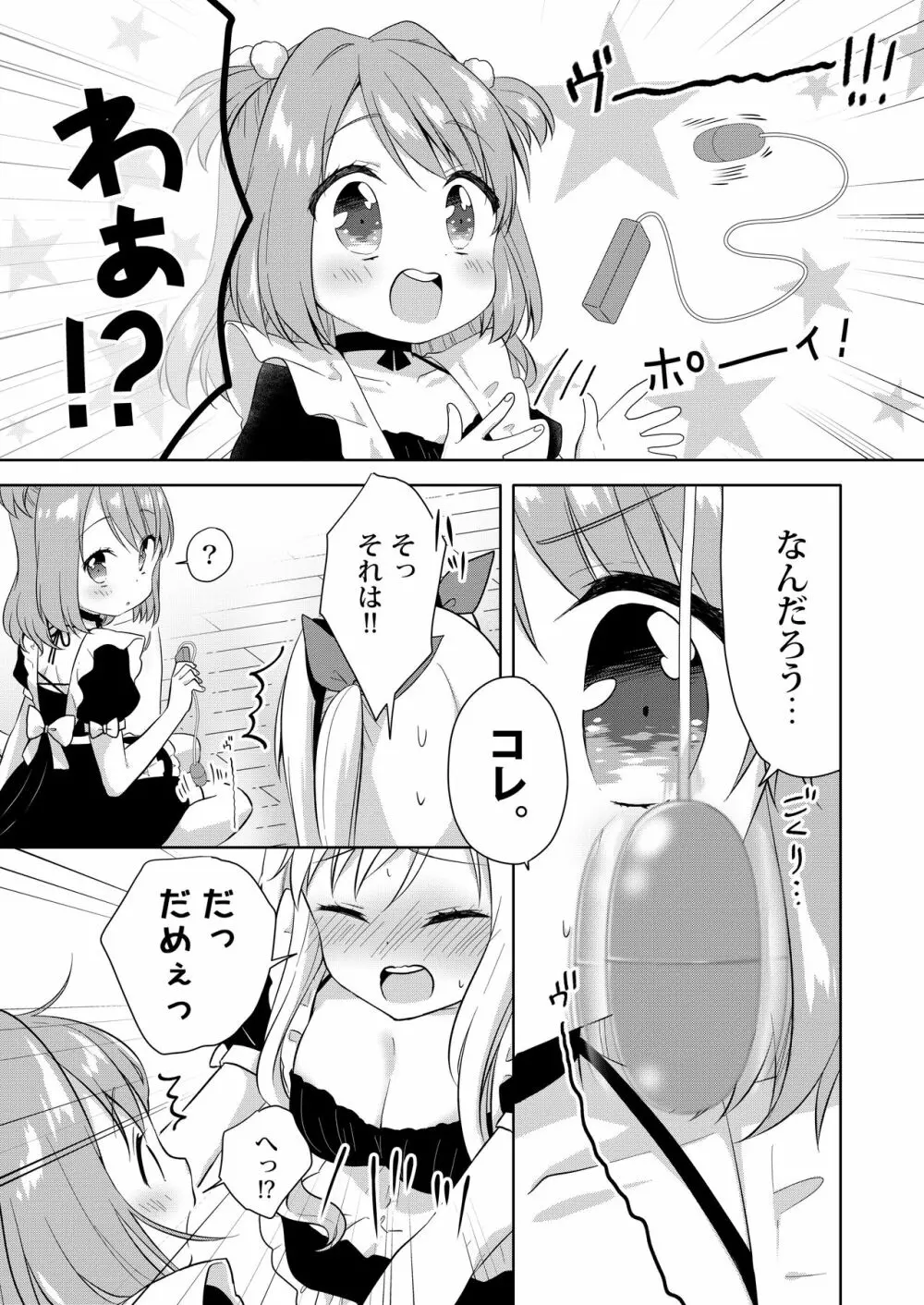 きんようびのおたのしみ~はじめてのおもちゃ~ Page.8