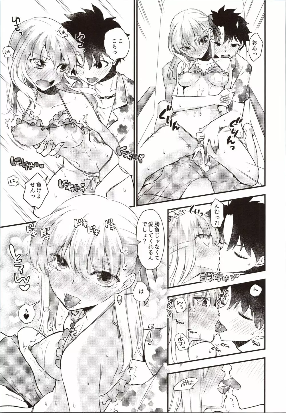 ピチっと!ヌルっと! Page.14