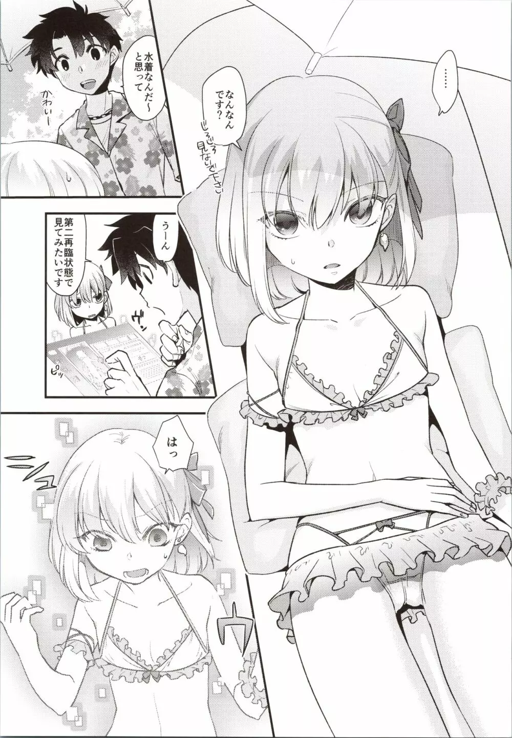 ピチっと!ヌルっと! Page.2