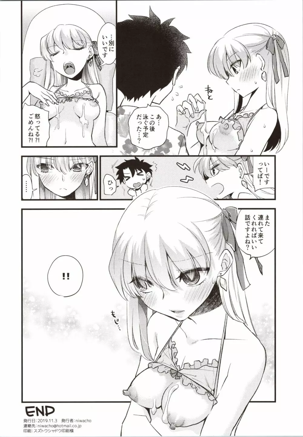 ピチっと!ヌルっと! Page.21